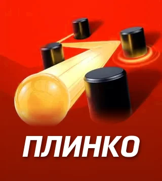 Игра Плинко в Слотокинг казино